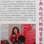 Shanghai, Beijing international jewelry exhibitions monographic speeches