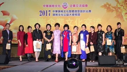 2017 中華旗袍文化整體造型設計比賽
