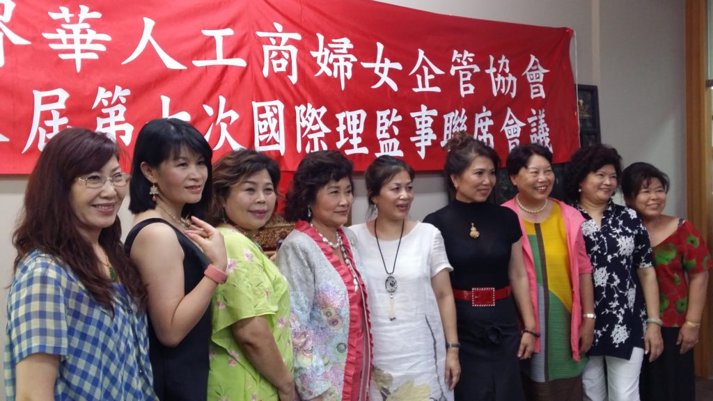 世界華人工商婦女企管協會/第八屆第七次國際理監事聯席會議